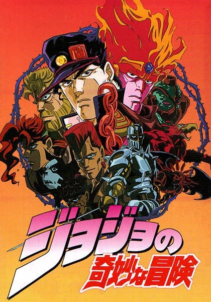jojonokimyounabouken